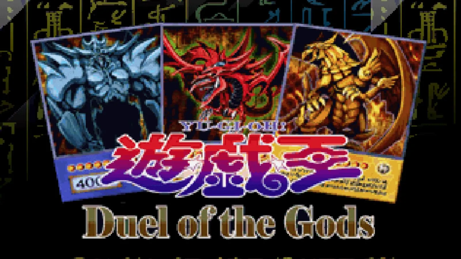 Yu-Gi-Oh! Duel of the Gods — Mod de Forbidden Memories